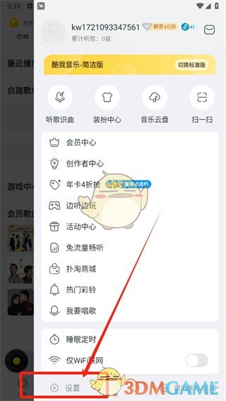《酷我音樂(lè)》下載歌曲儲(chǔ)存位置介紹