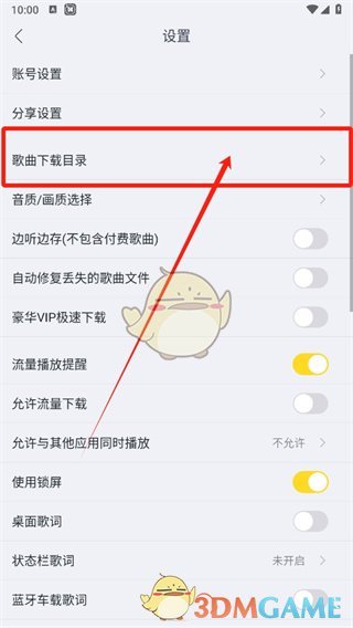 《酷我音樂(lè)》下載歌曲儲(chǔ)存位置介紹