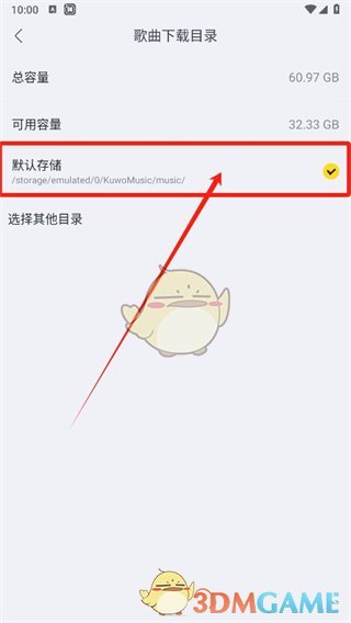 《酷我音樂(lè)》下載歌曲儲(chǔ)存位置介紹