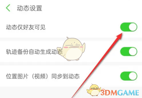 《兩步路戶外助手》動態(tài)僅好友可見設(shè)置方法
