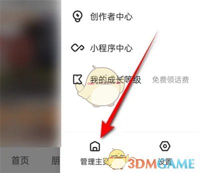 《快手極速版》私密賬號設(shè)置方法