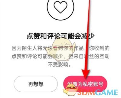 《快手極速版》私密賬號設(shè)置方法