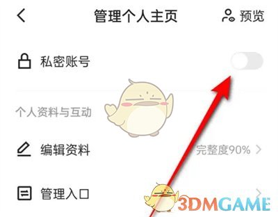 《快手極速版》私密賬號設(shè)置方法