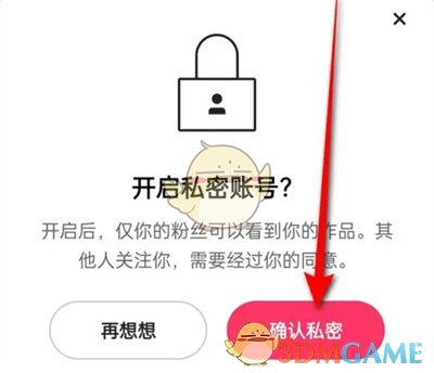 《快手極速版》私密賬號設(shè)置方法