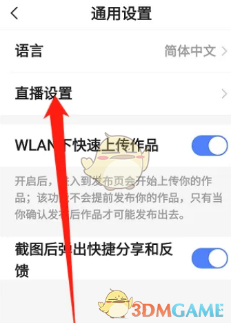 《快手極速版》定時關(guān)閉設(shè)置方法