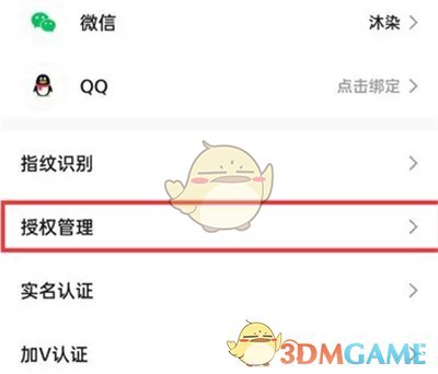 《快手極速版》授權(quán)管理設(shè)置方法