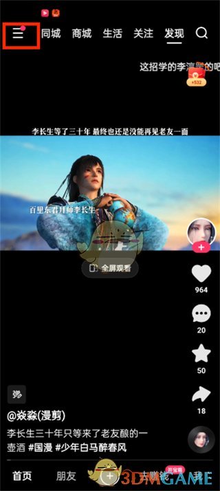 《快手極速版》消息查看方法