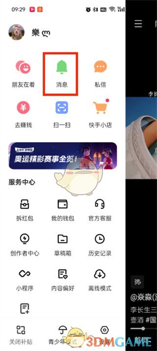 《快手極速版》消息查看方法