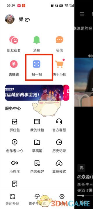 《快手極速版》掃一掃功能位置