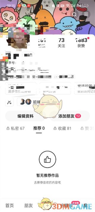 《快手極速版》查看自己的快手號方法