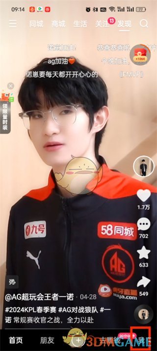 《快手極速版》取消收藏方法