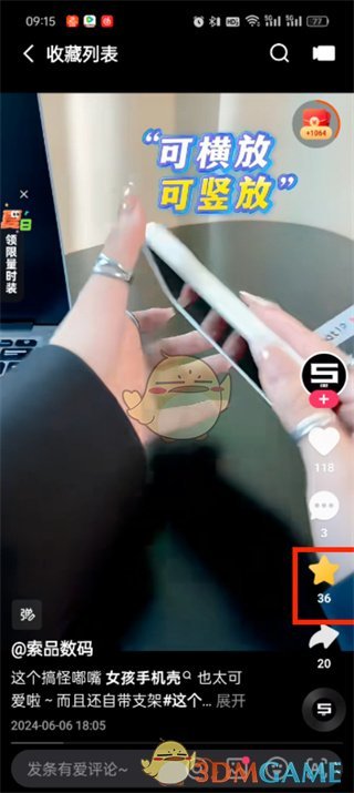 《快手極速版》取消收藏方法