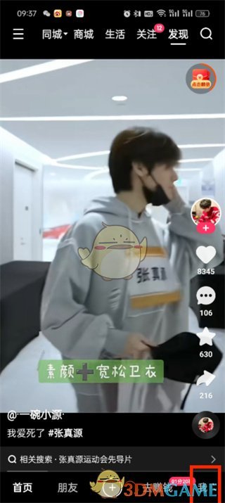 《快手極速版》我的二維碼生成方法