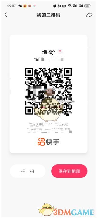 《快手極速版》我的二維碼生成方法