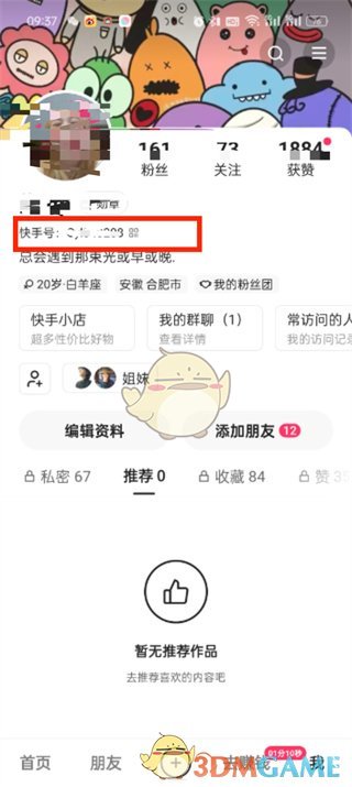 《快手極速版》我的二維碼生成方法