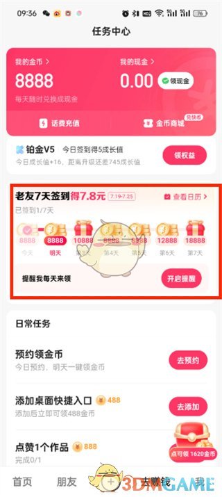 《快手極速版》簽到方法介紹