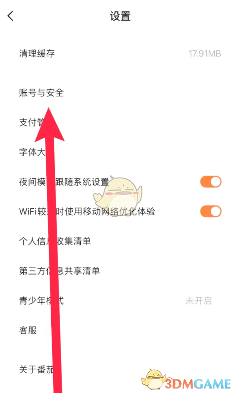 《番茄小說(shuō)》解除抖音綁定步驟