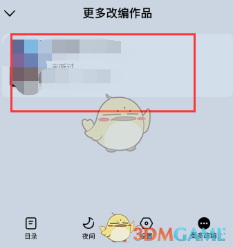《番茄小說》查看更多改編作品方法