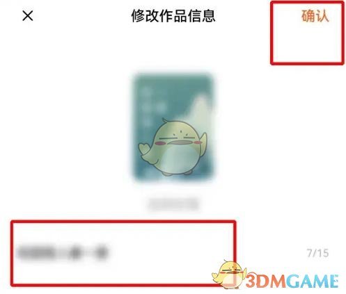 《番茄小說》修改書籍信息方法