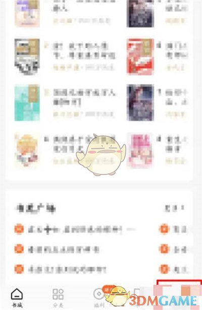 《番茄小說》查看閱讀書籍?dāng)?shù)量方法