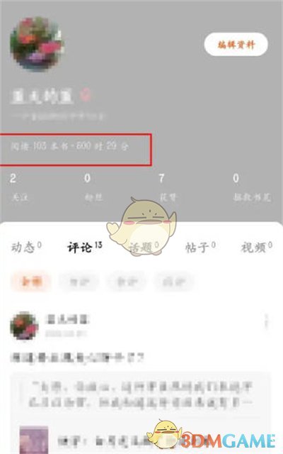 《番茄小說》查看閱讀書籍?dāng)?shù)量方法