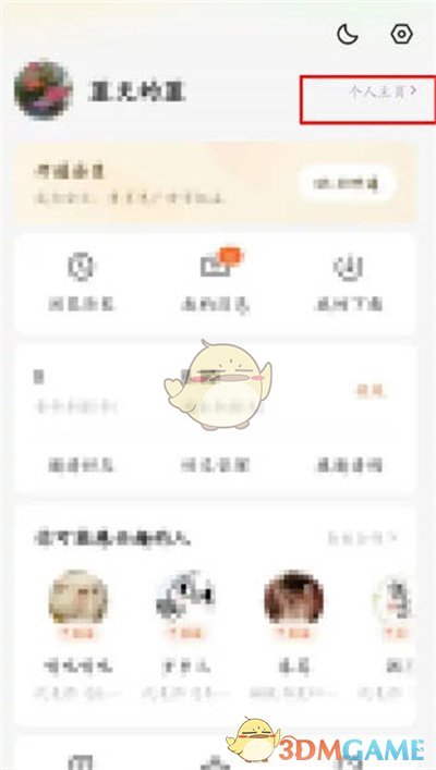 《番茄小說》查看閱讀書籍?dāng)?shù)量方法