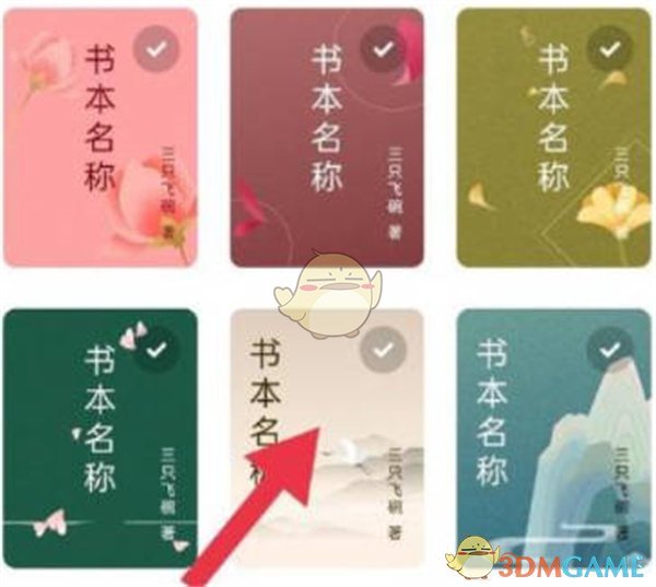 《番茄小說》更換書籍封面方法