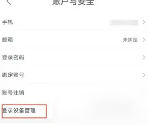 優(yōu)酷管理登錄設(shè)備步驟