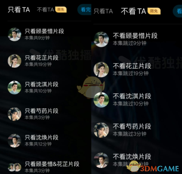 如何在優(yōu)酷設(shè)置不看某個演員的片段