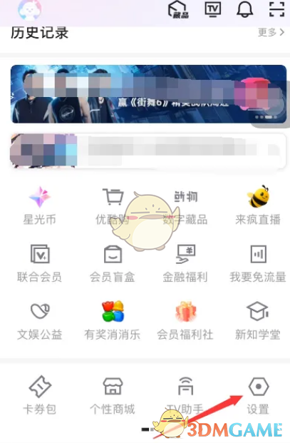 優(yōu)酷后臺播放設(shè)置步驟