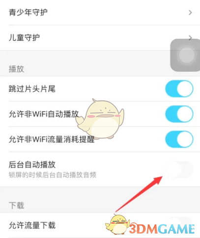 優(yōu)酷后臺播放設(shè)置步驟