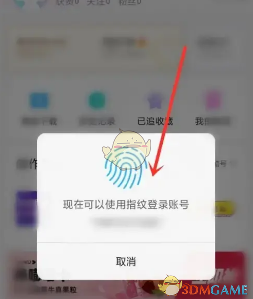 《優(yōu)酷》設(shè)置指紋登錄方法