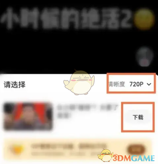 優(yōu)酷下載視頻清晰度