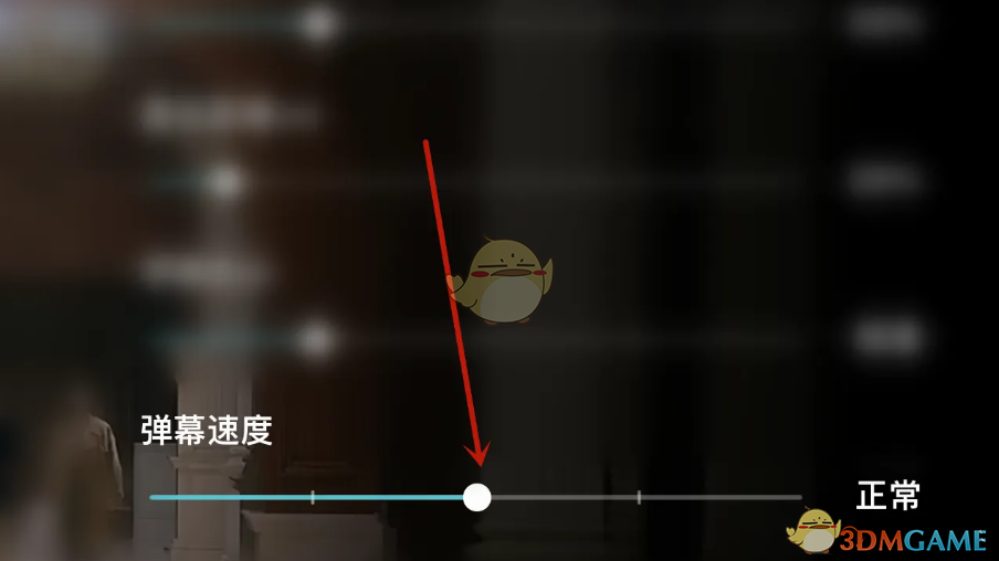 《優(yōu)酷》調(diào)節(jié)彈幕速度方法