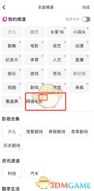 《優(yōu)酷》編輯頻道方法