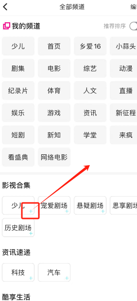 《優(yōu)酷》編輯頻道方法