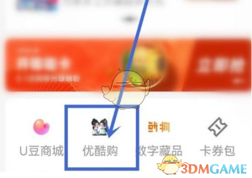 《優(yōu)酷》訂單查看方法