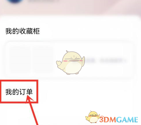 《優(yōu)酷》訂單查看方法