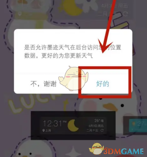 《墨跡天氣》設(shè)置到華為手機(jī)桌面顯示方法