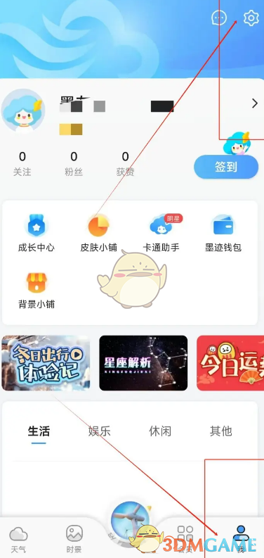 墨跡天氣廣告背景關(guān)閉教程