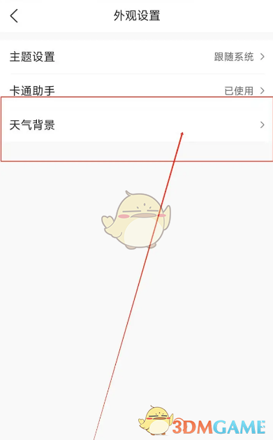 墨跡天氣廣告背景關(guān)閉教程