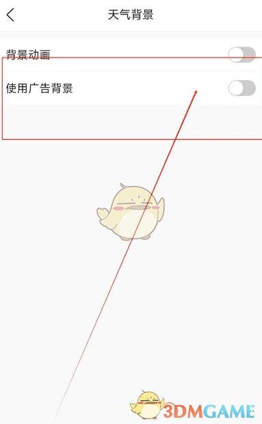 墨跡天氣廣告背景關(guān)閉教程