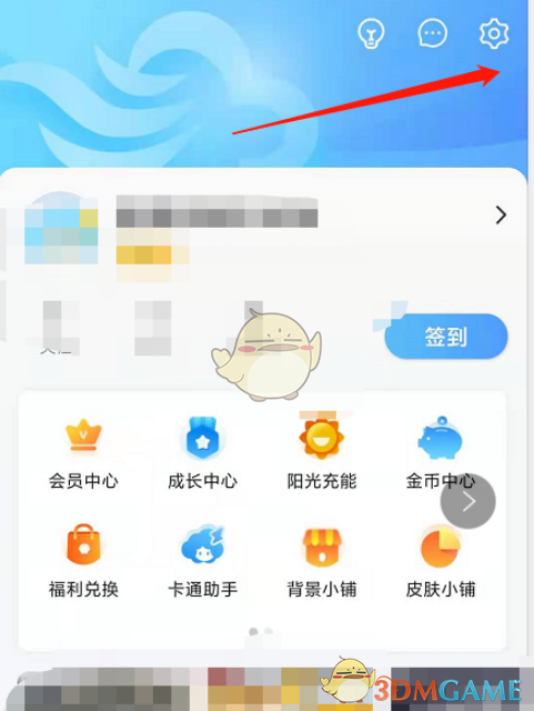 《墨跡天氣》設(shè)置星座方法