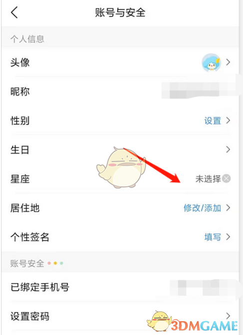 《墨跡天氣》設(shè)置星座方法