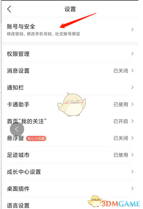 《墨跡天氣》設(shè)置星座方法