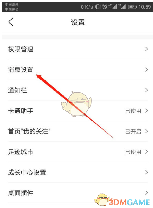 《墨跡天氣》鎖屏大圖通知設(shè)置方法