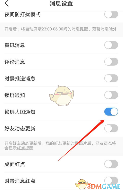 《墨跡天氣》鎖屏大圖通知設(shè)置方法