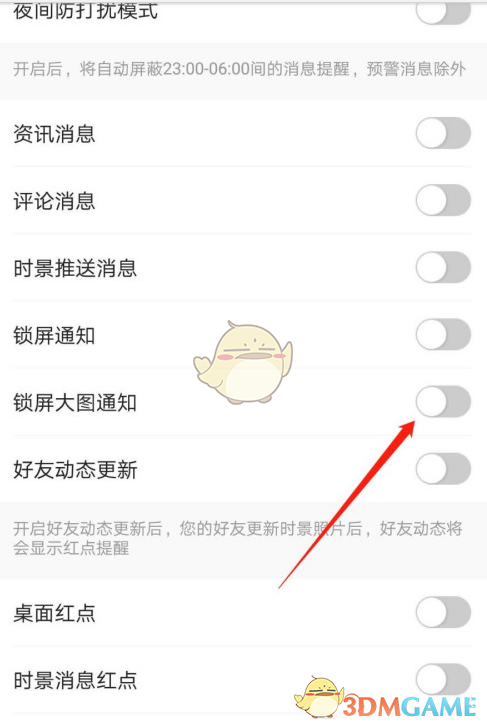 《墨跡天氣》鎖屏大圖通知設(shè)置方法