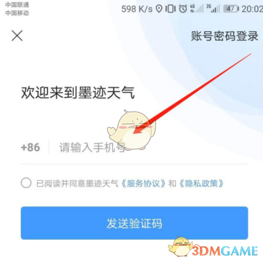 墨跡天氣卡通助手關(guān)閉步驟