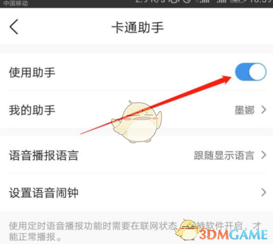 墨跡天氣卡通助手關(guān)閉步驟